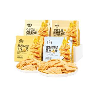 食验室厚厚奶酪玉米片桂花/茉莉/生椰奶酪味组合高膳食纤维实验室