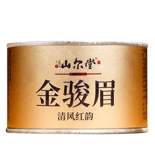 特级新茶山尔堂正宗桐木关金骏眉红茶茶叶官方旗舰店罐装送礼礼盒