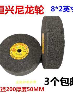 尼龙轮纤维抛光轮不织布轮不锈钢抛光片*2007P轮拉丝5012P9P