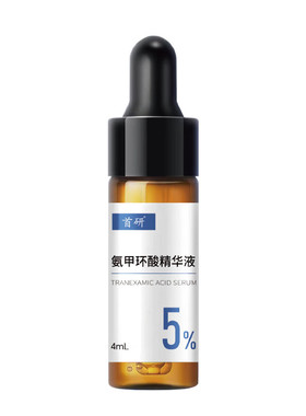 氨甲环酸精华液传明酸5%高浓度