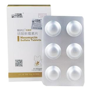 宠物硫酸新霉素片犬猫肠炎胃肠道感染狗狗猫肠炎拉稀腹泻不消化