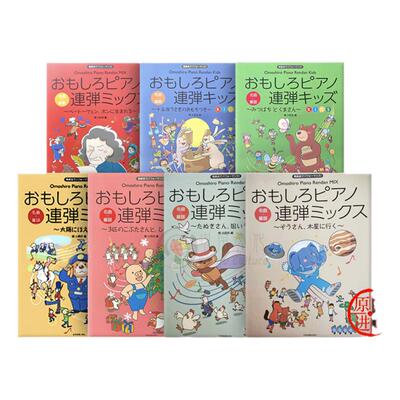 儿童钢琴四手联弹滑稽歌曲集