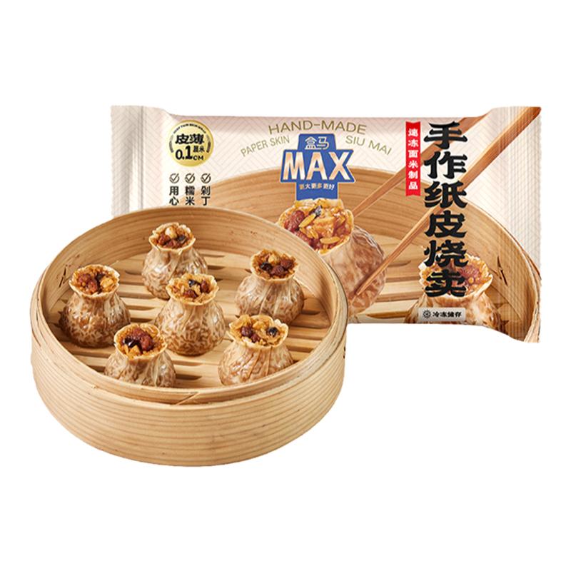 盒马MAX手作纸皮烧卖 900g(15只)面食烧麦