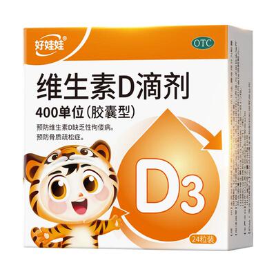 【达因】维生素D滴剂400IU*24粒/盒