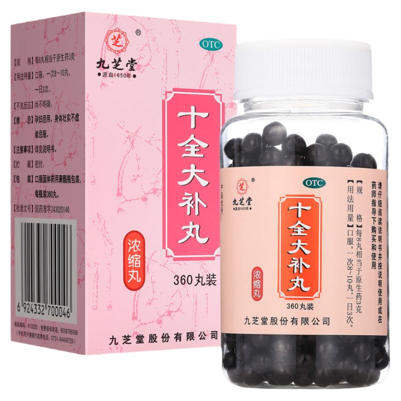 【九芝堂】十全大补丸0.375g*360丸/盒