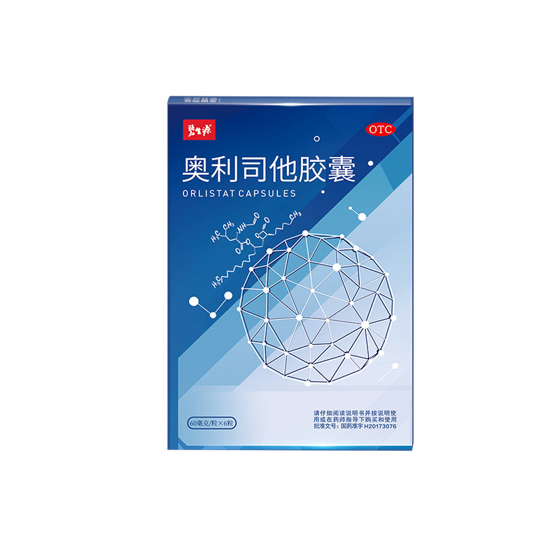[碧生源]奥利司他胶囊60mg*6粒/盒60mg减肥药抗肥胖减肥减脂瘦身