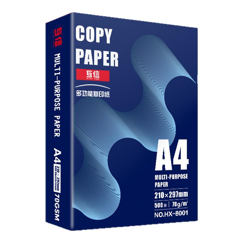 互信A4纸打印复印纸70g单包500张办公用品a四打印白纸整箱批发一包a4打印白纸80g包邮A5纸学生草稿纸白纸a3纸