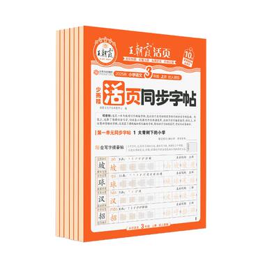 王朝霞少而精·活页同步字帖