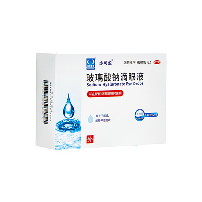 【水可盈】玻璃酸钠滴眼液0.1%*0.4ml*20支/盒缓解眼疲劳眼睛干涩干眼症眼干