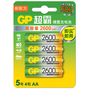 GP超霸5号7号充电电池2600毫安时大容量五七号智能快充充电器镍氢KTV话筒麦克风相机闪光灯玩具电子门锁鼠标
