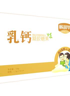 畅润华进口乳钙液体胶囊儿童青少年成人老人钙90粒*1盒