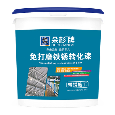 环保净味免打磨铁锈转化漆防锈漆