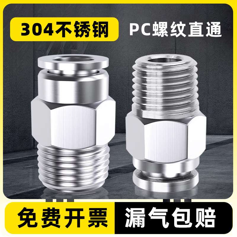 直销304不锈钢快拧气管接头PC8-02螺纹直通6-02气动快速快插