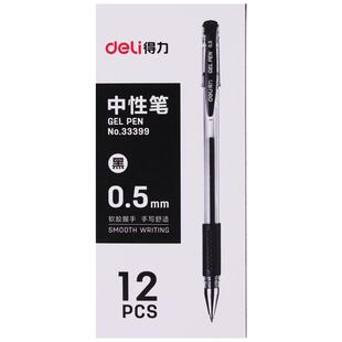 得力直液式走珠笔0.5mm子弹头S656中性签字笔S657全针管碳素笔红色黑笔学生用批发水性笔学生中性笔签字笔