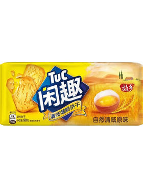 亿滋闲趣清咸薄脆饼干90g原味番茄海苔早餐户外办公休闲零食小吃