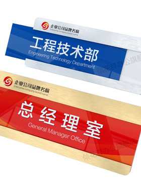 亚克力可更换式办公室科室牌门牌