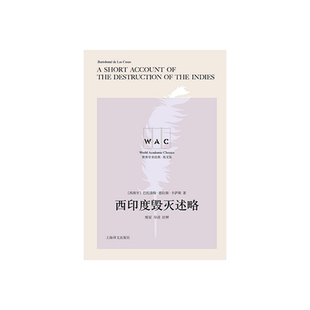 [英文版]西印度毁灭述略 世界学术经典系列 [西班牙] 巴托洛梅德拉斯卡萨斯著 邢星导读注释 西印度美洲中世纪史 上海译文出版社