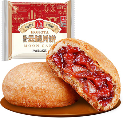 云南特产红塔云腿月饼100g多口味