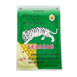 正品白虎活络万金贴原装进口白虎贴万金筋骨白虎膏军膏贴官方