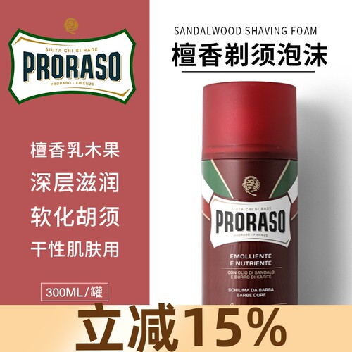 Proraso博拉索檀香乳木剃须泡沫男士刮胡啫喱剃须膏软化胡须300ML