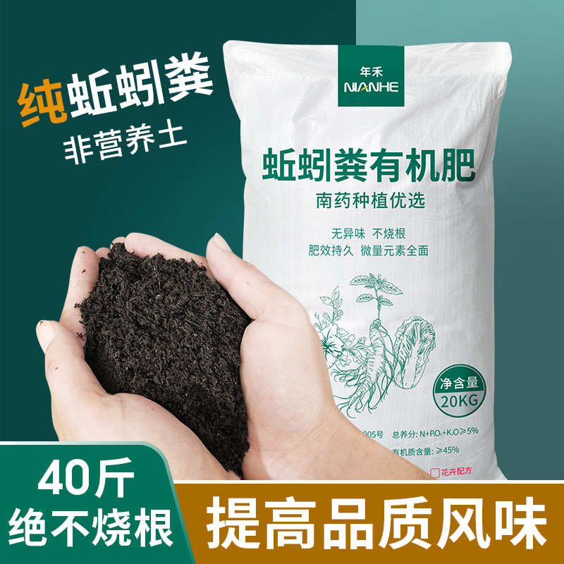 年禾腐熟纯蚯蚓粪有机肥花卉果树蔬菜绿植盆栽专用肥长效通用肥料