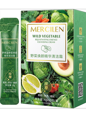 20条/盒野菜深层清洁霜