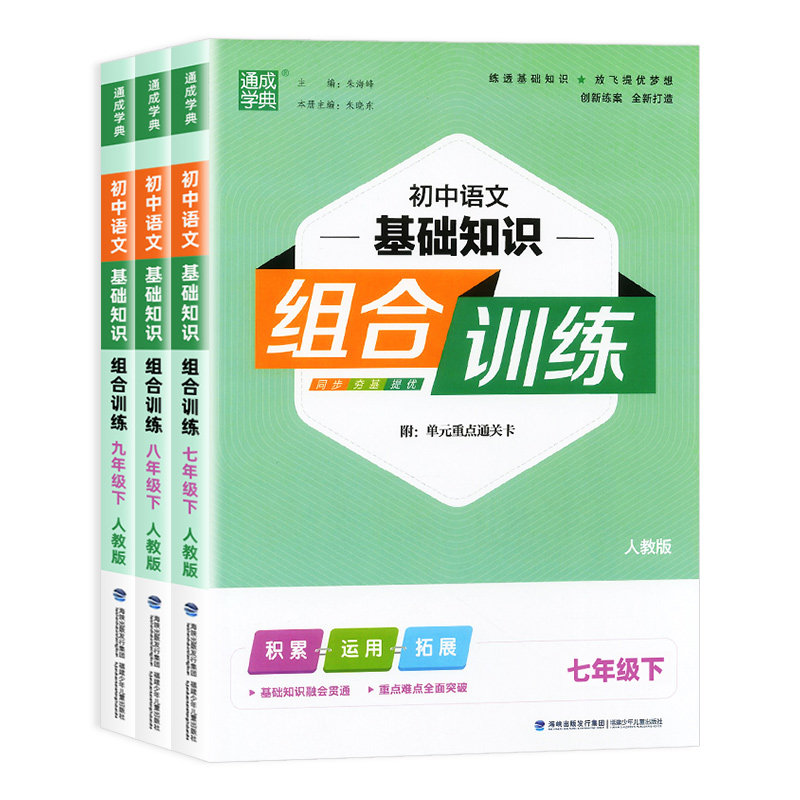 【江苏专版】2026秋初中语文阅读组合训练七八九年级上下册人教版中学同步练习册课堂测试课外阅读理解专项训练书教辅资料通成学典