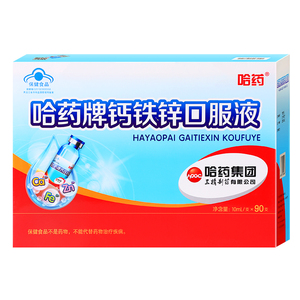 哈药牌钙铁锌口服液蓝瓶的三精葡萄糖酸钙儿童液体钙补钙