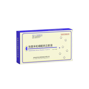 地塞米松磷酸钠注射液宠物猫咪狗狗犬炎症性过敏性疾病抗炎抗过敏