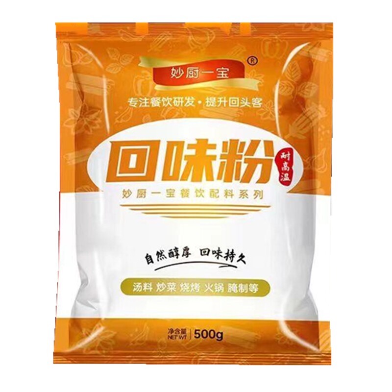 妙厨一宝回味粉商用去腥