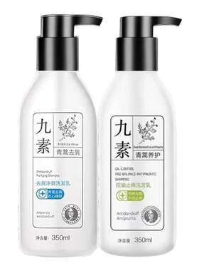 九素洗发水伊可舒去屑止痒控油