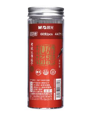 晨光中性笔0.5mm针管黑色签字