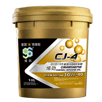 烯创国六全合成柴机油CJ10W40
