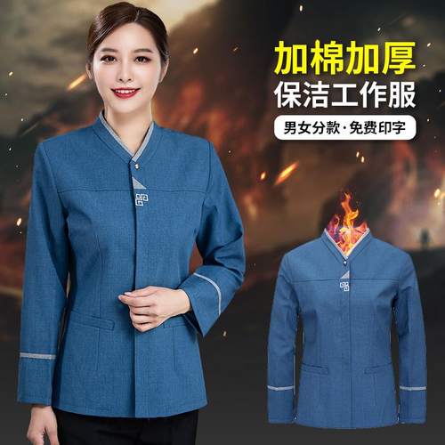加棉加厚保洁员工作服冬季套装医院物业酒店客房清洁阿姨服装长袖