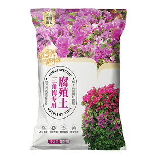 三角梅专用营养土家庭园艺土盆栽通用泥土种植花卉绿植培养土肥料