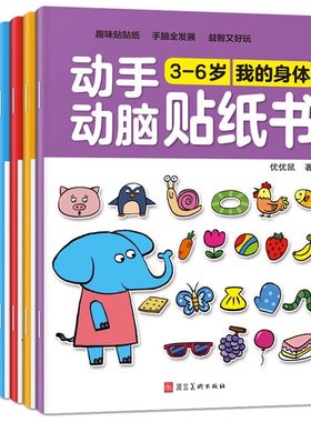 0-3岁卡通贴纸书|回头客超2600人