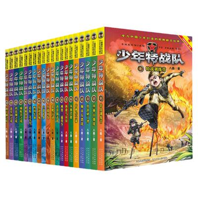 少年战队全套24册正版特种兵学校