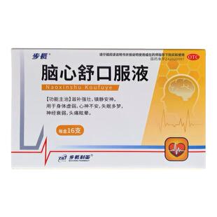 步长 脑心舒口服液10ml*16支 心神不安失眠多梦身体虚弱官方正品