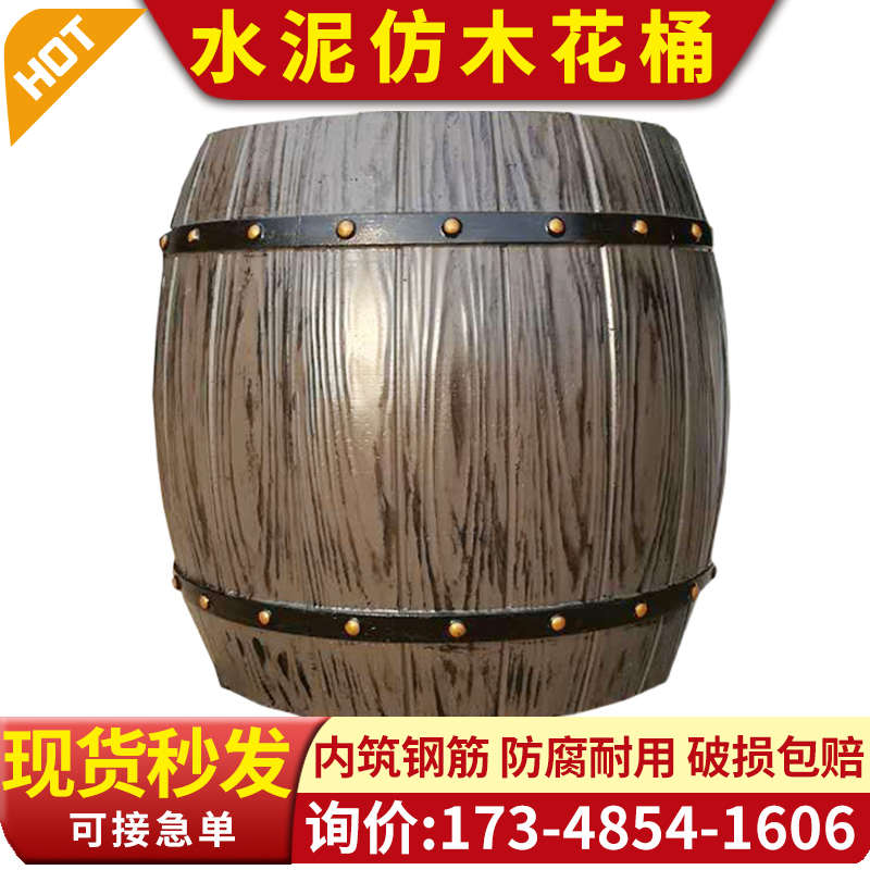 水泥仿木花箱户外市政种植箱路边大号花盆混凝土防腐木纹酒桶花槽