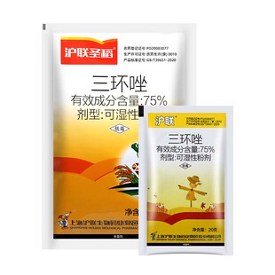 上海沪联75%三环唑 水稻苗瘟稻瘟叶瘟穗颈瘟病农药杀菌剂20克