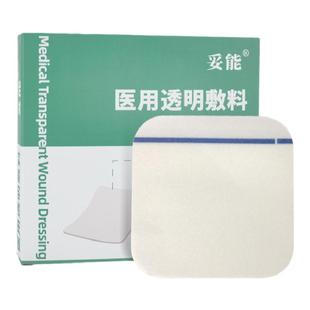 妥能医用水胶体敷料贴人工皮去黑头星星痘痘贴消痘印伤口隐形透明