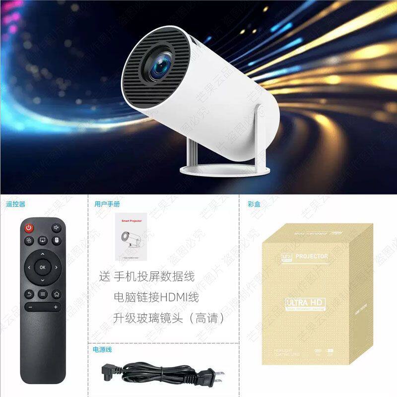 芒果云手机投屏投影机投影仪无需WIFI即插即用免网络无费用带云台