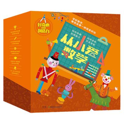 【旗舰店正版】从小爱数学全20册 3-6-7岁  数学启蒙 盒装 韩国绘本儿童趣味数学游戏书科学科普百科全书湖南少年儿童小学包邮