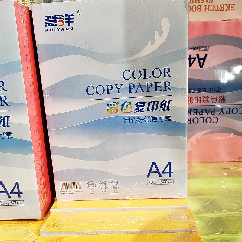 慧洋A4彩色复印纸打印纸也可手写多款颜色可选择也可做剪纸折纸