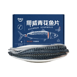 顺丰上门市舶士挪威进口北极物产青花鱼冷冻海鲜水产日式鲭鱼深海