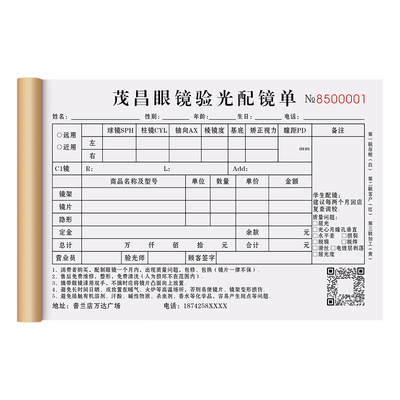 茂昌眼镜验配单可定制免费设计