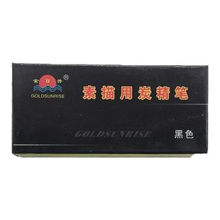 金日升素描用炭精笔美术速写炭精条绘画炭条碳棒黑色棕色写生画笔