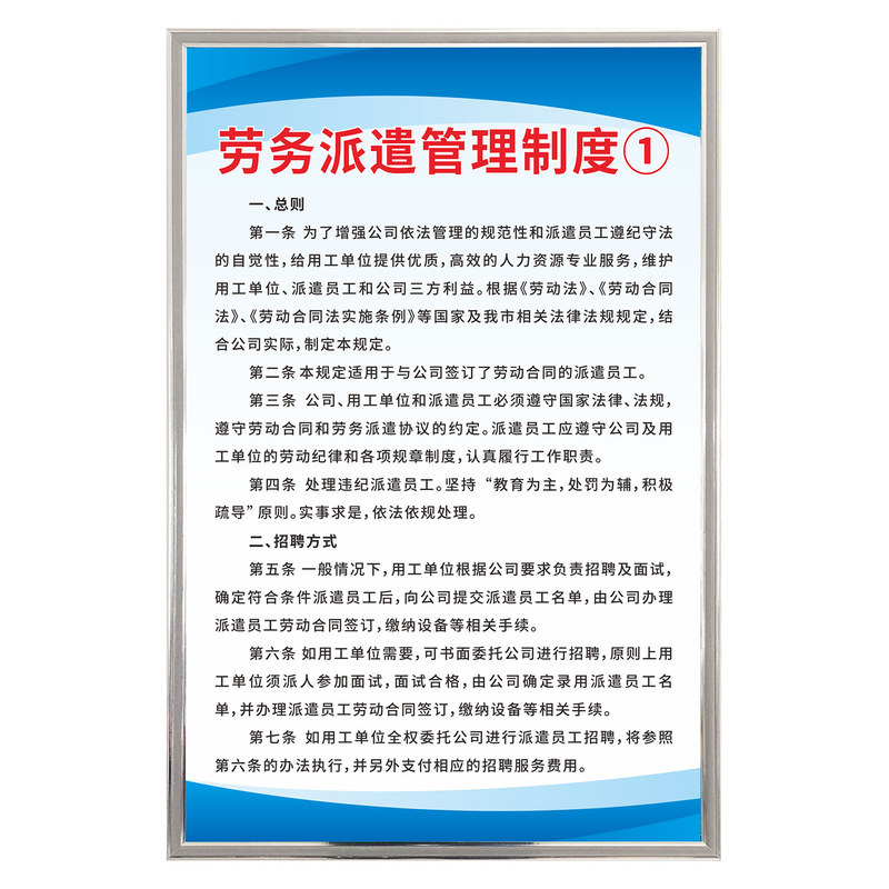 劳务派遣公司规章管理制度牌