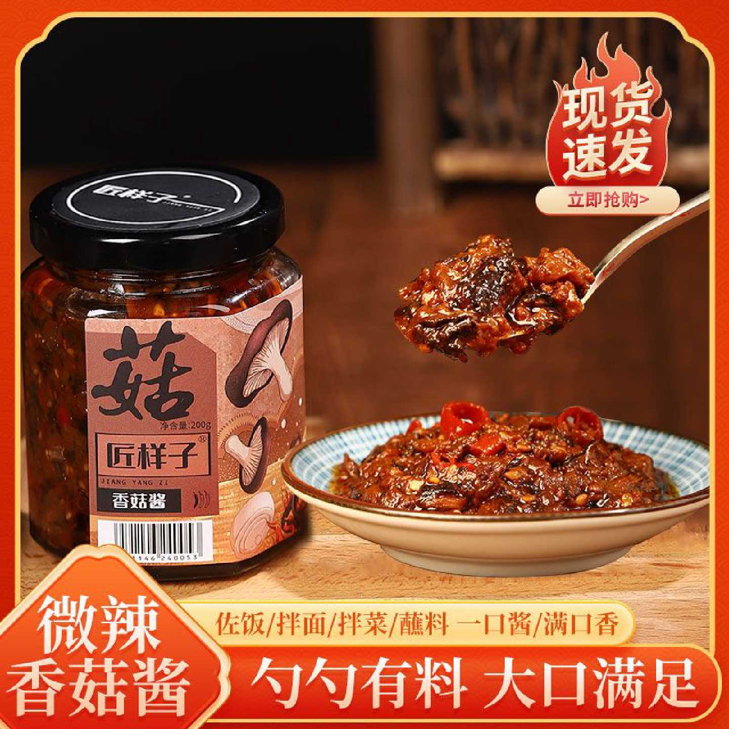 微辣香菇酱调味品营养辣椒下饭酱拌饭酱拌荞麦面炒饭酱经典老牌子