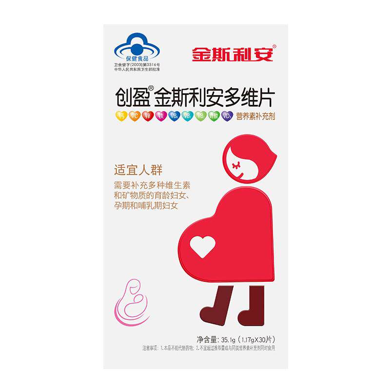 创盈金斯利30片孕妇多种维生素